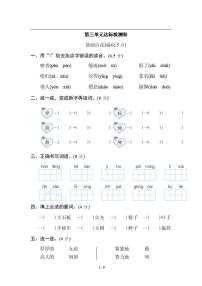 暑期预习2021三年级语文上册第三单元测试卷二pdf新人教