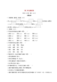 暑期预习2021三年级语文上册第二单元测试卷一新人教