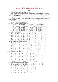 六年级语文下册小升初专项复习试卷汉字无答案