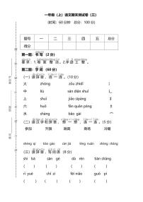 语文一年级上册期末测试卷（三）及答案