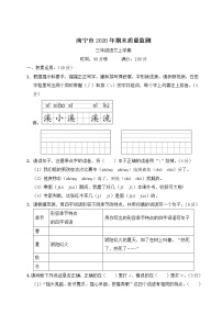 （最新）部编版三年级上册语文 南宁市2020年期末质量监测（含答案解析）