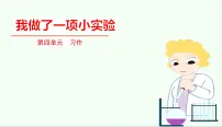人教部编版三年级下册第四单元习作：我做了一项小实验评课ppt课件
