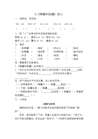 小学语文人教部编版 (五四制)三年级下册6 陶罐和铁罐精品同步测试题