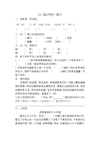 小学语文人教部编版 (五四制)三年级下册第三单元11 赵州桥精品课时训练