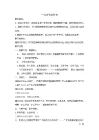 语文三年级下册一支铅笔的梦想一等奖教案设计