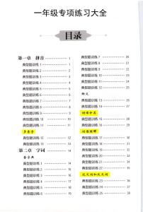 一年级上册语文专项练习