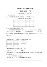 部编版四年级上册语文 南宁市2020年期末质量（含答案解析）练习题