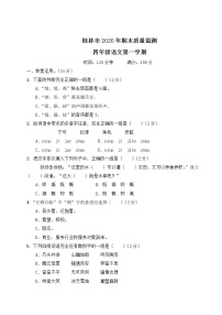 部编版四年级上册语文 桂林市2020年期末质量（含答案解析）练习题