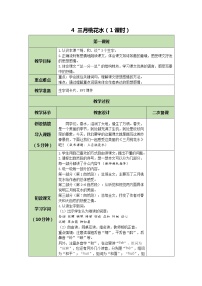 小学语文4* 三月桃花水优质教案设计