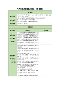 小学人教部编版 (五四制)7 纳米技术就在我们身边精品教案设计