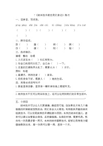 语文四年级下册第二单元7 纳米技术就在我们身边精品达标测试