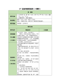 人教部编版 (五四制)四年级下册17 记金华的双龙洞一等奖教案