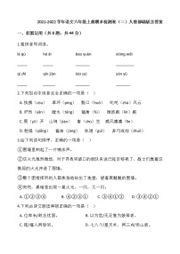 2021-2022学年语文六年级上册期末检测卷（二）人教部编版含答案