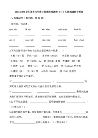 2021-2022学年语文六年级上册期末检测卷（三）人教部编版含答案