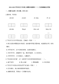 2021-2022学年语文六年级上册期末检测卷（一）人教部编版含答案