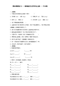 期末课课复习——部编版语文四年级上册——牛和鹅