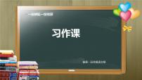 2021学年习作：形形色色的人精品课件ppt