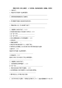 【期末专项】六年级上册语文  02 句式转换、修辞和病句修改（部编版，有答案）练习题