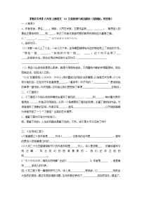 【期末专项】六年级上册语文  03 文章梳理与难点解析（部编版，有答案）练习题