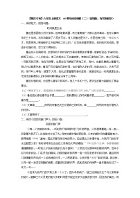 【期末专项】六年级上册语文  06课外阅读理解（二）（部编版，有答案解析）练习题