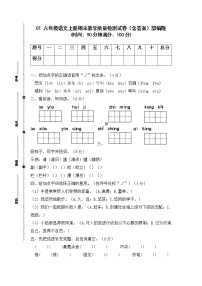 01 六年级语文上册期末教学质量检测试卷（含答案）部编版