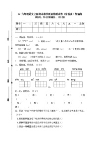 02 六年级语文上册期末教学质量检测试卷（含答案）部编版