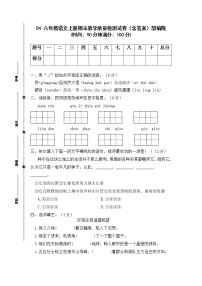 04 六年级语文上册期末教学质量检测试卷（含答案）部编版