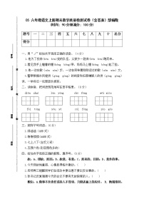 05 六年级语文上册期末教学质量检测试卷（含答案）部编版