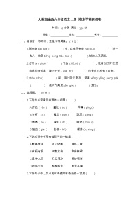 期末学情调研卷 六年级语文上册 （部编版 含答案）