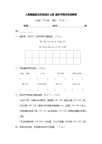 2021-2022学年度 小学语文五年级上册 期末学情评价调研卷 （部编版 含答案）