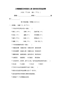 2021-2022学年度 小学语文五年级上册 期末综合质量监测卷（ 部编版 含答案）