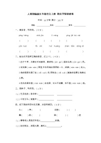 2021-2022学年度 小学语文五年级上册期末学情调研卷（部编版 含答案）