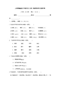 2021-2022学年度 小学语文五年级上册期末综合测评卷 （部编版 含答案解析）