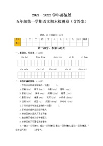 2021-2022学年度 小学语文五年级上册语文期末检测卷 （ 部编版 含答案）