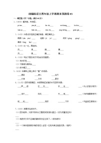 部编版语文四年级上学期期末预测卷03（含答案）