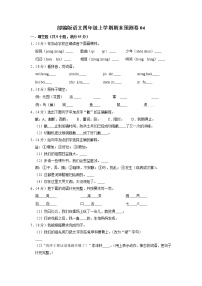 部编版语文四年级上学期期末预测卷04（含答案）