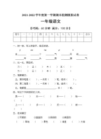 部编版一年级语文上册期末模拟试卷1（含答案）  (4)