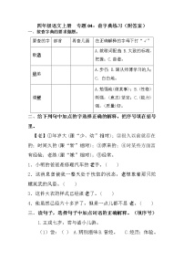 【期末专项】四年级上册语文   专题04 查字典运用（含答案）部编版