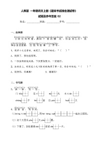 人教版 一年级语文上册《期末考试综合测试卷》02