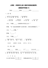 人教版 一年级语文上册《期末考试综合测试卷》01