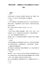 学霸夺冠宝典——部编版语文六年级上册期末作文专项复习试题