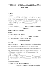 学霸夺冠宝典——部编版语文六年级上册期末课文内容填空专项复习试题