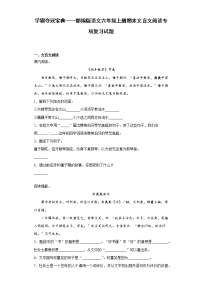 学霸夺冠宝典——部编版语文六年级上册期末文言文阅读专项复习试题