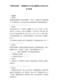 学霸夺冠宝典——部编版语文六年级上册期末口语交际专项复习试题