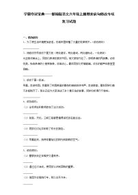 学霸夺冠宝典——部编版语文六年级上册期末病句修改专项复习试题