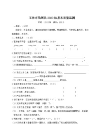 （最新）部编最新版六年级上册语文 玉林市陆川县2020秋期末质量监测（含答案解析）