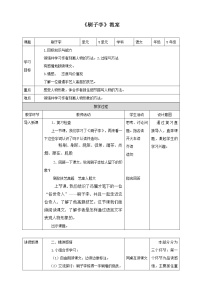 小学语文人教部编版五年级下册14 刷子李教学设计