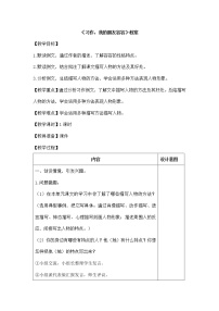 小学语文人教部编版五年级下册我的朋友容容教案