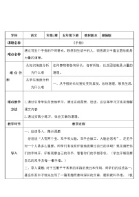 小学语文人教部编版五年级下册22 手指教案