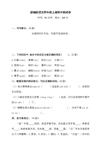 【双减期中】人教部编版四年级上册语文试题-期中测试卷（含答案）